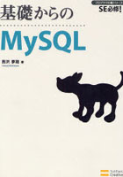 基礎からのMySQL
