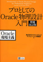 プロとしてのOracle物理設計入門