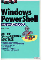 Windows PowerShellポケットリファレンス