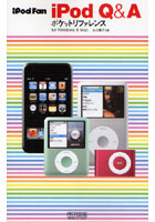 iPod Fan iPod Q＆Aポケットリファレンス for Windows ＆ Mac