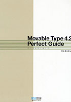 Movable Type 4.2パーフェクトガイド