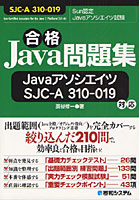 合格Java問題集