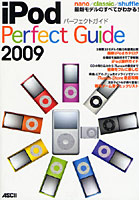 iPodパーフェクトガイド 2009
