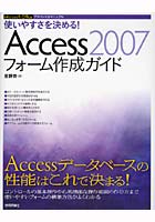 使いやすさを決める！Access2007フォーム作成ガイド Microsoft Officeアドバンストマニュアル