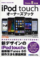 iPod touchオーナーズブック