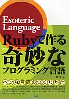 Rubyで作る奇妙なプログラミング言語 Esoteric Language