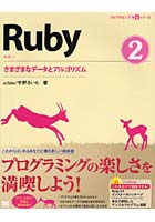 Ruby 2