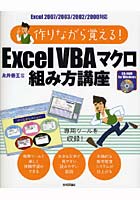 作りながら覚える！Excel VBAマクロ組み方講座