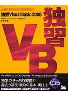 独習Visual Basic 2008