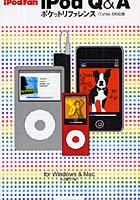 iPod Q＆Aポケットリファレンス for Windows ＆ Mac