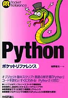 Pythonポケットリファレンス