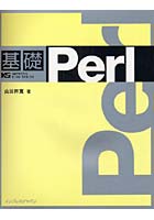 基礎Perl