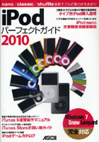 iPodパーフェクトガイド 2010