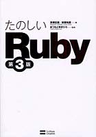 たのしいRuby