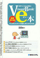 世界でいちばん簡単なVisualBasicのe本 VisualBasic2010の基本と考え方がわかる本