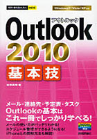 Outlook 2010基本技