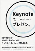 Keynoteでプレゼン。 Keynoteで、プレゼンテーションはもっと伝わる。もっと美しくなる。