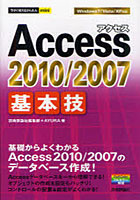Access 2010/2007基本技