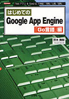 はじめてのGoogle App Engine 「Go言語」編
