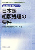 日本語組版処理の要件 W3C技術ノート 美しく読みやすい文字組版の基本ルール