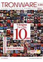 TRONWARE T-Engine ＆ ユビキタスID技術情報マガジン VOL.135