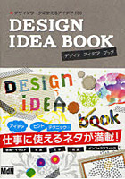 DESIGN IDEA BOOK デザインワークに使えるアイデア100