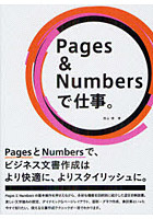 Pages ＆ Numbersで仕事。 PagesとNumbersで、ビジネス文書作成はより快適に、よりスタイリッシュに。
