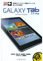 GALAXY Tab 7.7 Plus ドコモタブレットSC-01E
