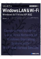 はじめてのWindows LAN ＆ Wi‐Fi