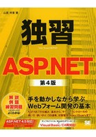 独習ASP.NET