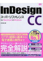 InDesign CCスーパーリファレンス for Macintosh ＆ Windows