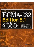 ECMA-262 Edition5.1を読む ECMAScript Standard