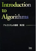 アルゴリズムの基礎