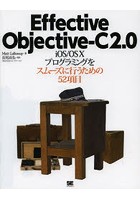 Effective Objective‐C 2.0 iOS/OS10プログラミングをスムーズに行うための52項目