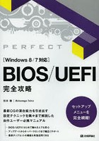 BIOS/UEFI完全攻略