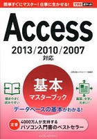 Access基本マスターブック