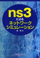 ns3によるネットワークシミュレーション