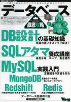 データベース徹底攻略 DB設計|SQLアタマ|MySQL|MongoDB|Redshift|Redis