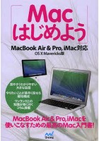 Macはじめよう OS 10 Mavericks版