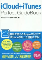 iCloud＋iTunes Perfect GuideBook