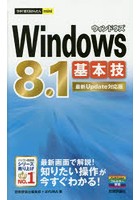 Windows8.1基本技