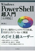Windows PowerShell超入門