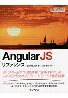 AngularJSリファレンス