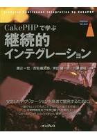CakePHPで学ぶ継続的インテグレーション impress top gear