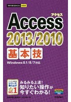 Access 2013/2010基本技