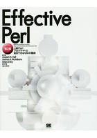 Effective Perl 上級Perlプログラマへと成長できる120の階段