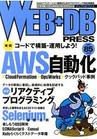 WEB＋DB PRESS Vol.85