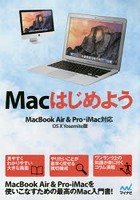 Macはじめよう OS 10 Yosemite版