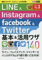 LINE ＆ Instagram ＆ Facebook ＆ Twitter基本＆活用ワザ140