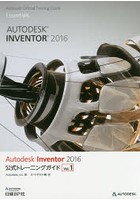 Autodesk Inventor 2016公式トレーニングガイド Vol.1